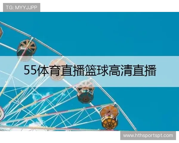 “55直播_足球直播_NBA直播_体育”平台内容包括哪些