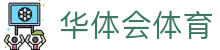 HTH华体会官网 - HTH体育平台